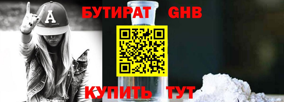 Усть-Джегута  БУТИРАТ BDO  БУТИРАТ  Вход с VPN 