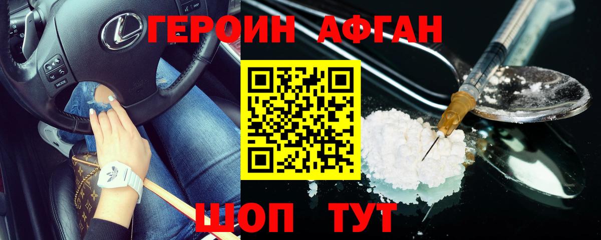 ГЕРОИН герыч Усть-Джегута