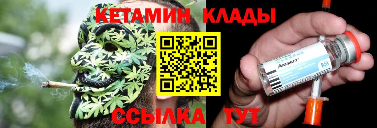 Усть-Джегута  Кетамин VHQ  Вход с VPN 