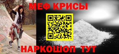 меф VHQ Краснознаменск