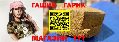 гашик Краснокаменск