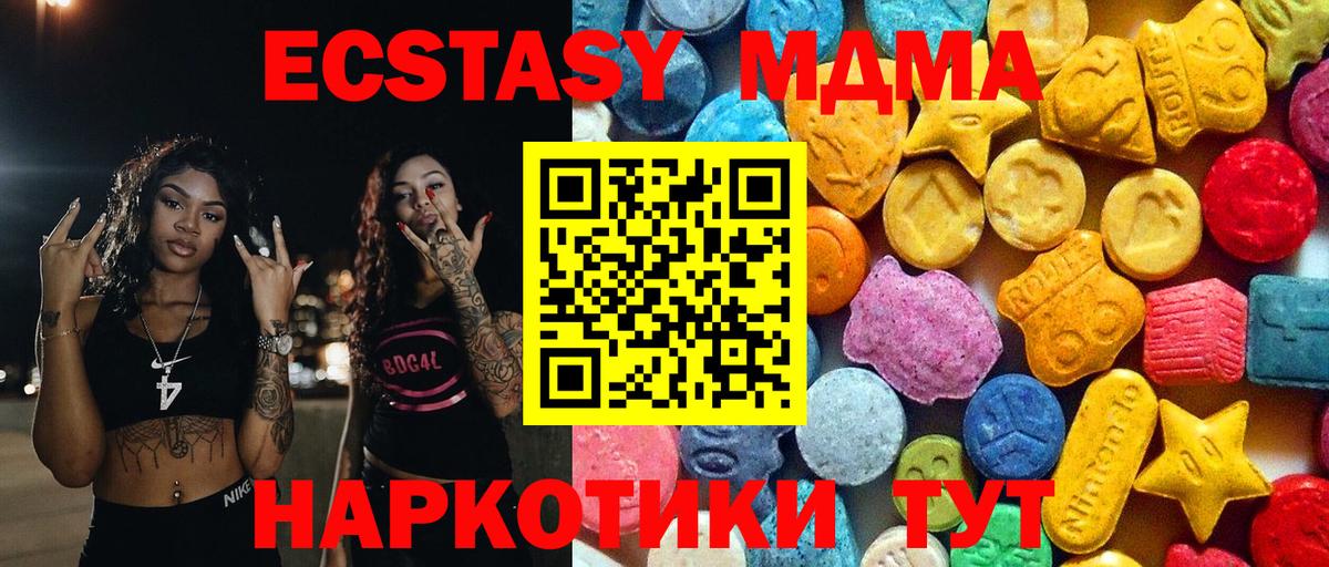 МДМА кристаллы  Вход с VPN  MDMA Molly  Усть-Джегута 