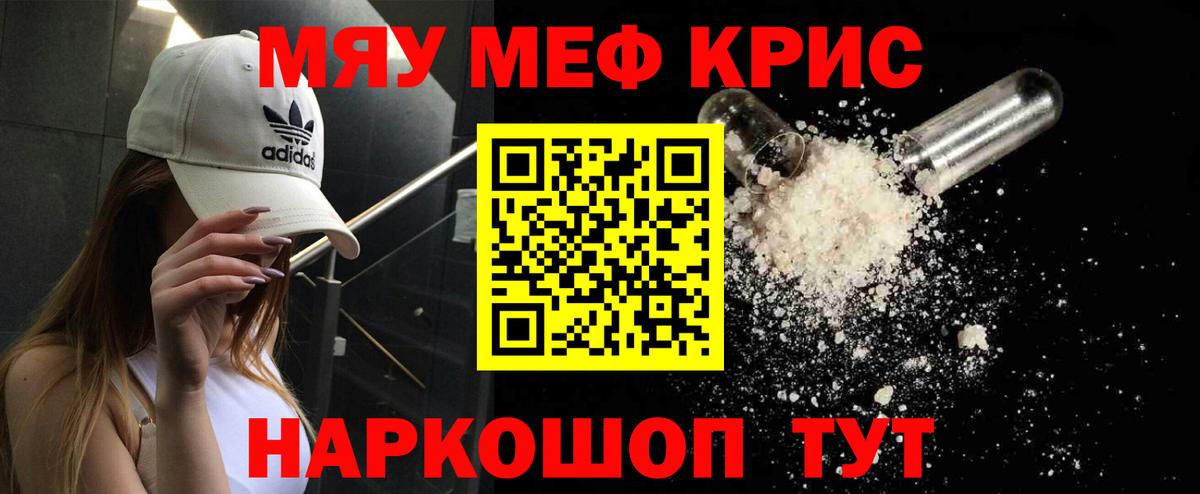 Усть-Джегута  МЯУ-МЯУ  МЕФ VHQ  Вход с VPN  МЯУ-МЯУ кристаллы 
