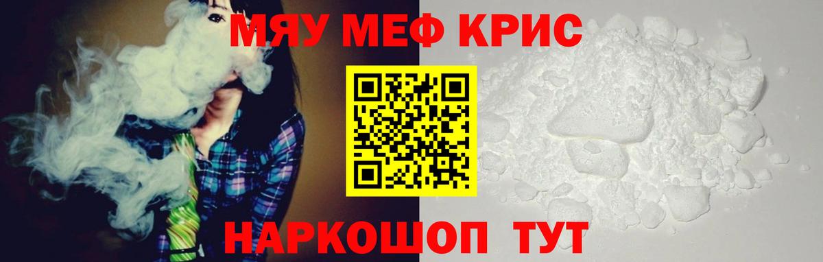 МЕФ кристаллы Усть-Джегута