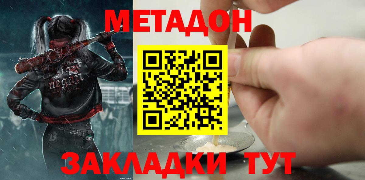 Метадон кристалл Усть-Джегута
