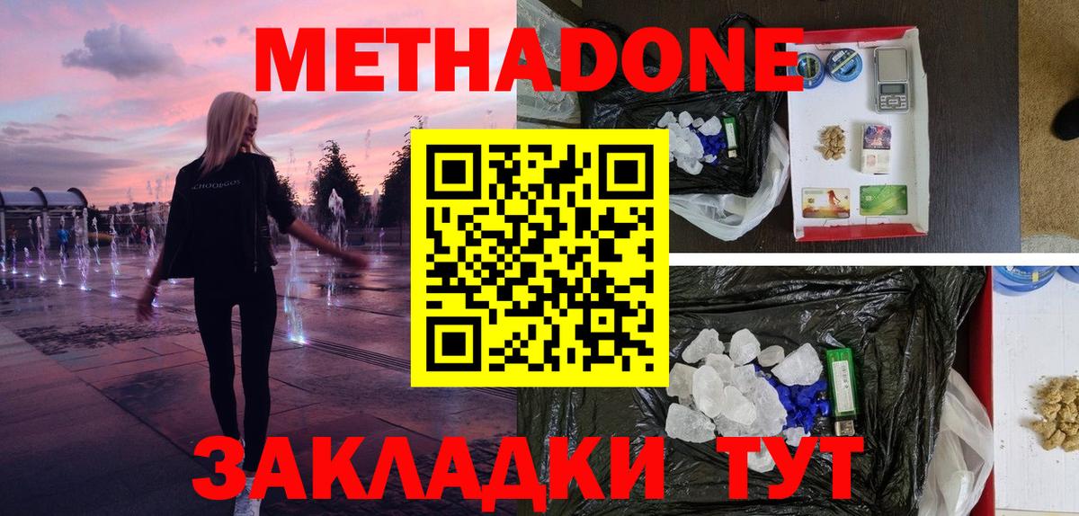 Усть-Джегута  МЕТАДОН кристалл  МЕТАДОН кристалл  Вход с VPN 