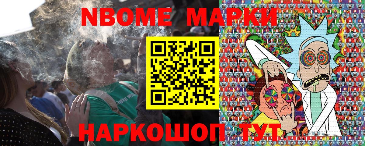 Марки NBOMe 1,5мг Усть-Джегута